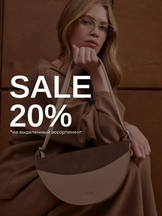 🔥 SALE в LESS