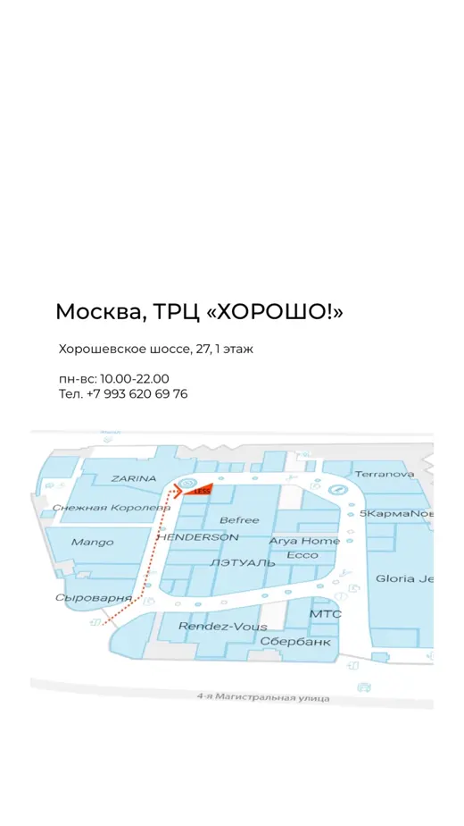 Как нас найти в ТРЦ «ХОРОШО!» и ТЦ АВИАПАРК