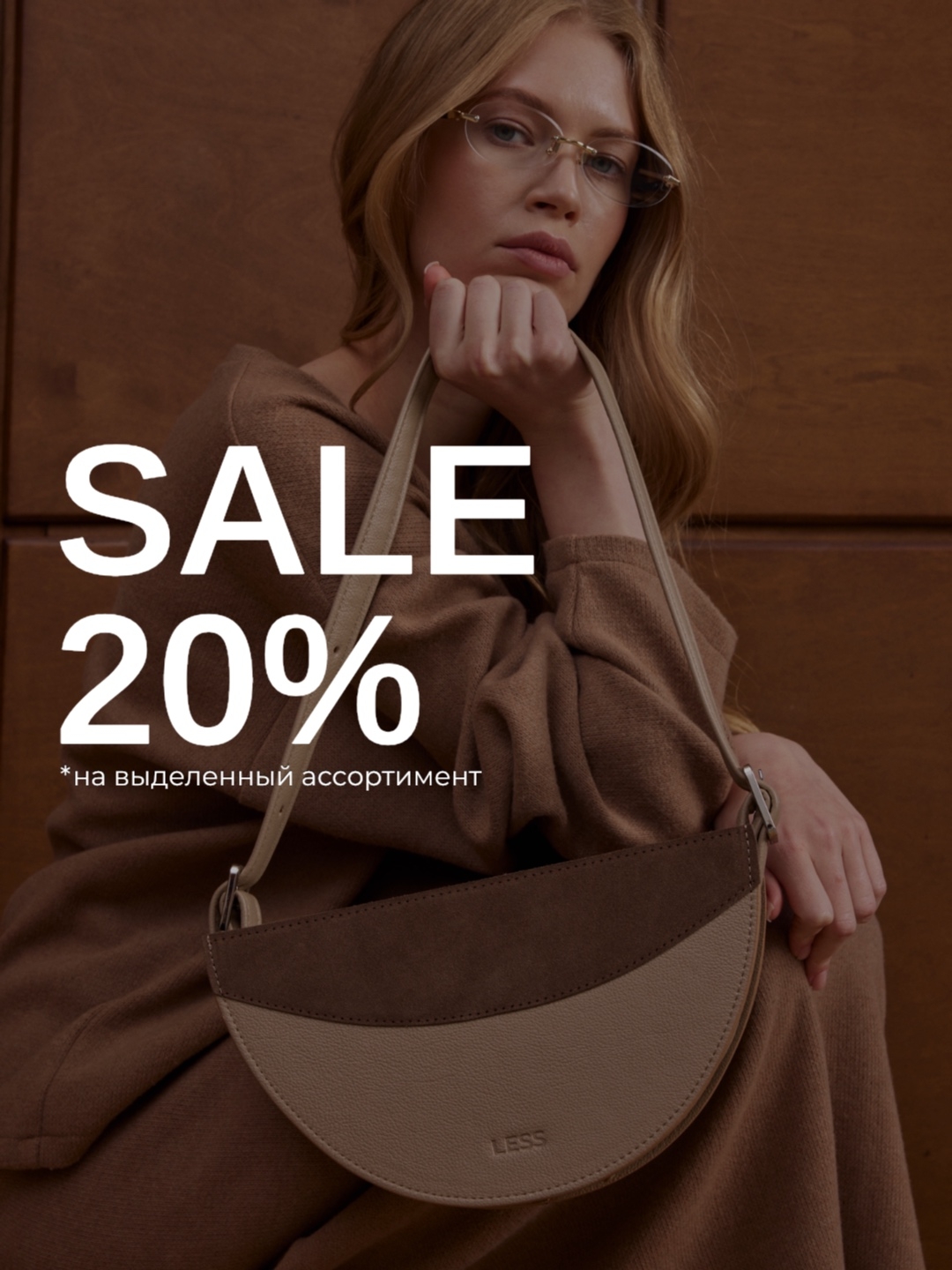 🔥 SALE в LESS