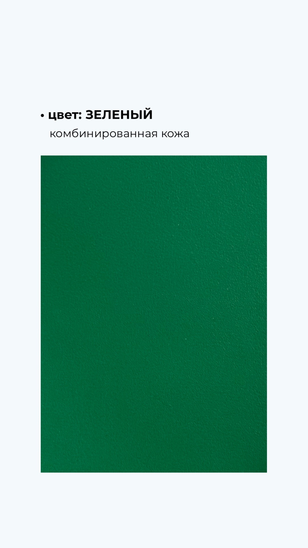 Что такое комбинированная кожа и для каких изделий она подходит?