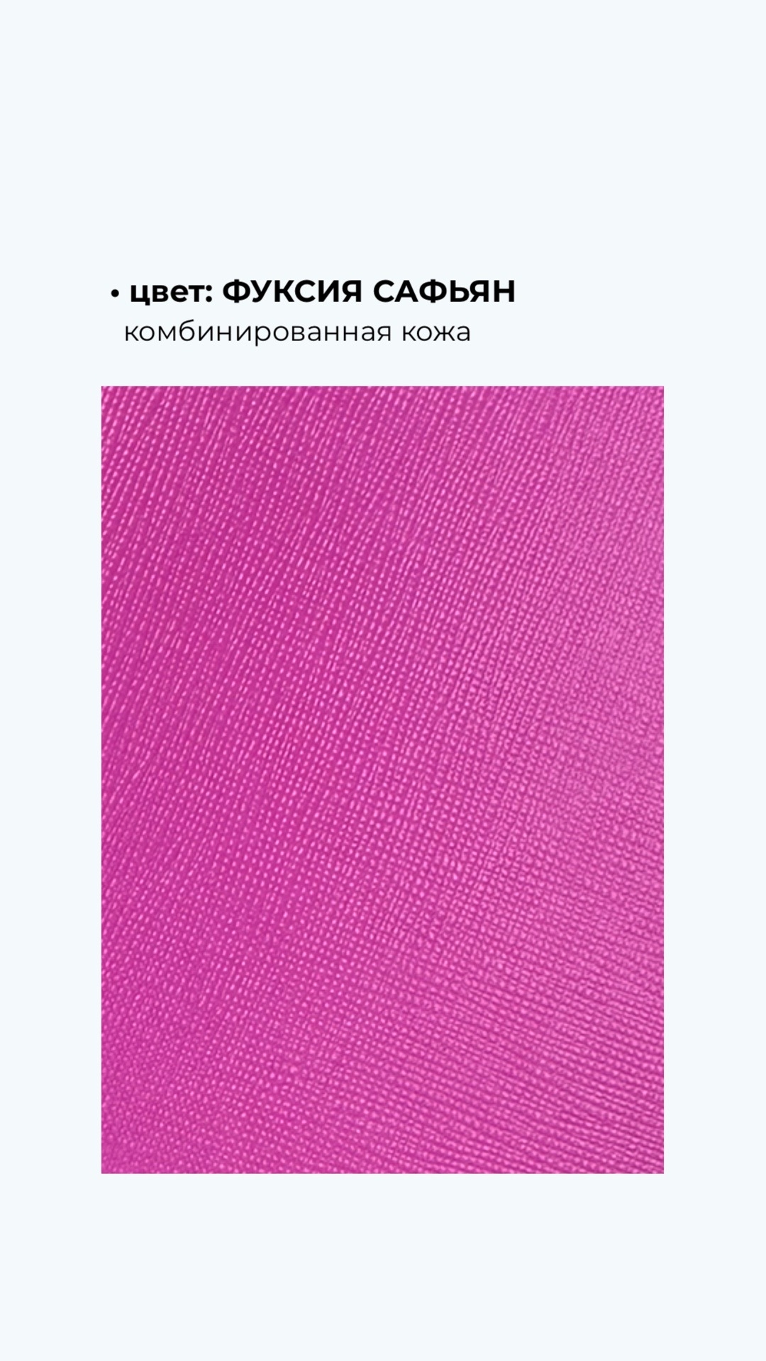Что такое комбинированная кожа и для каких изделий она подходит?