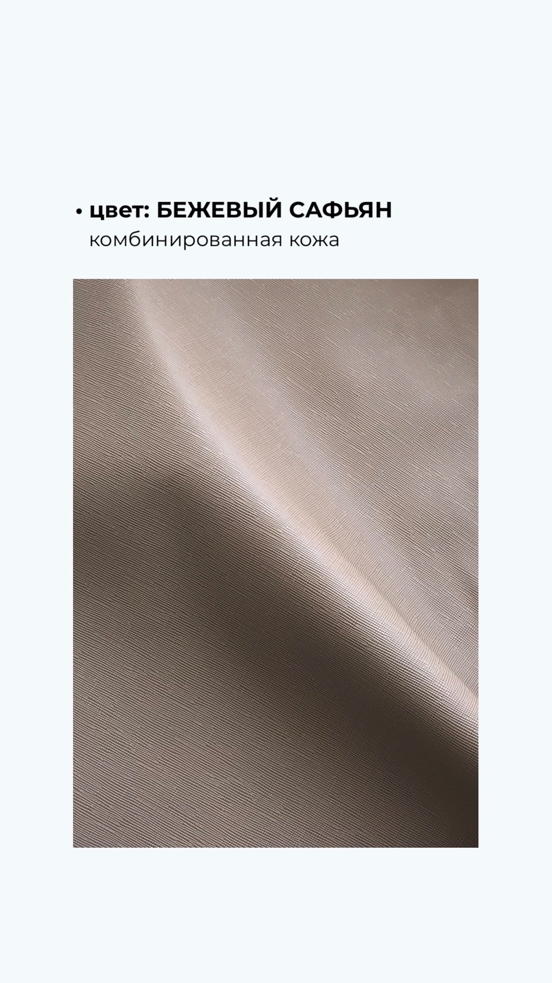 Что такое комбинированная кожа и для каких изделий она подходит?